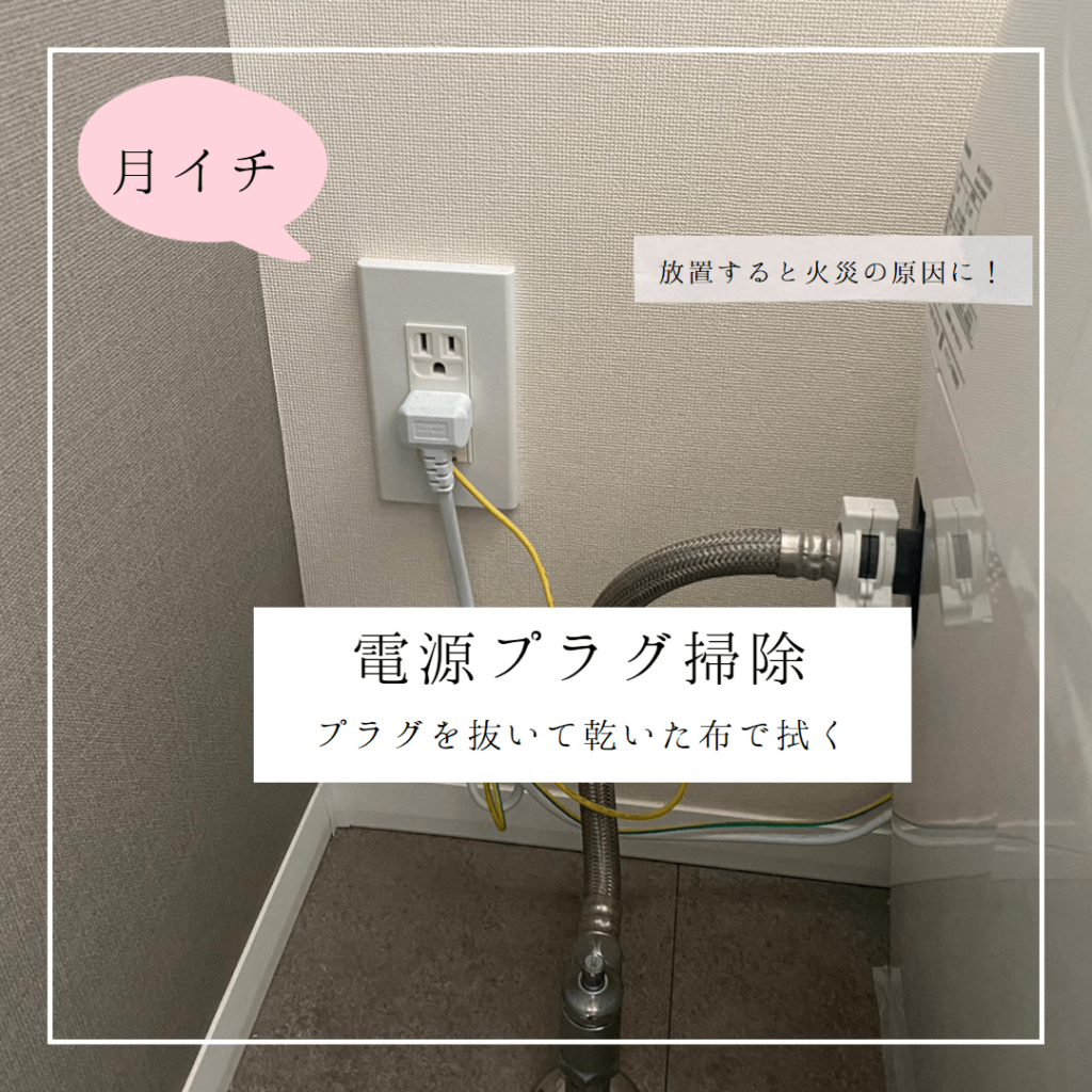 電源プラグ