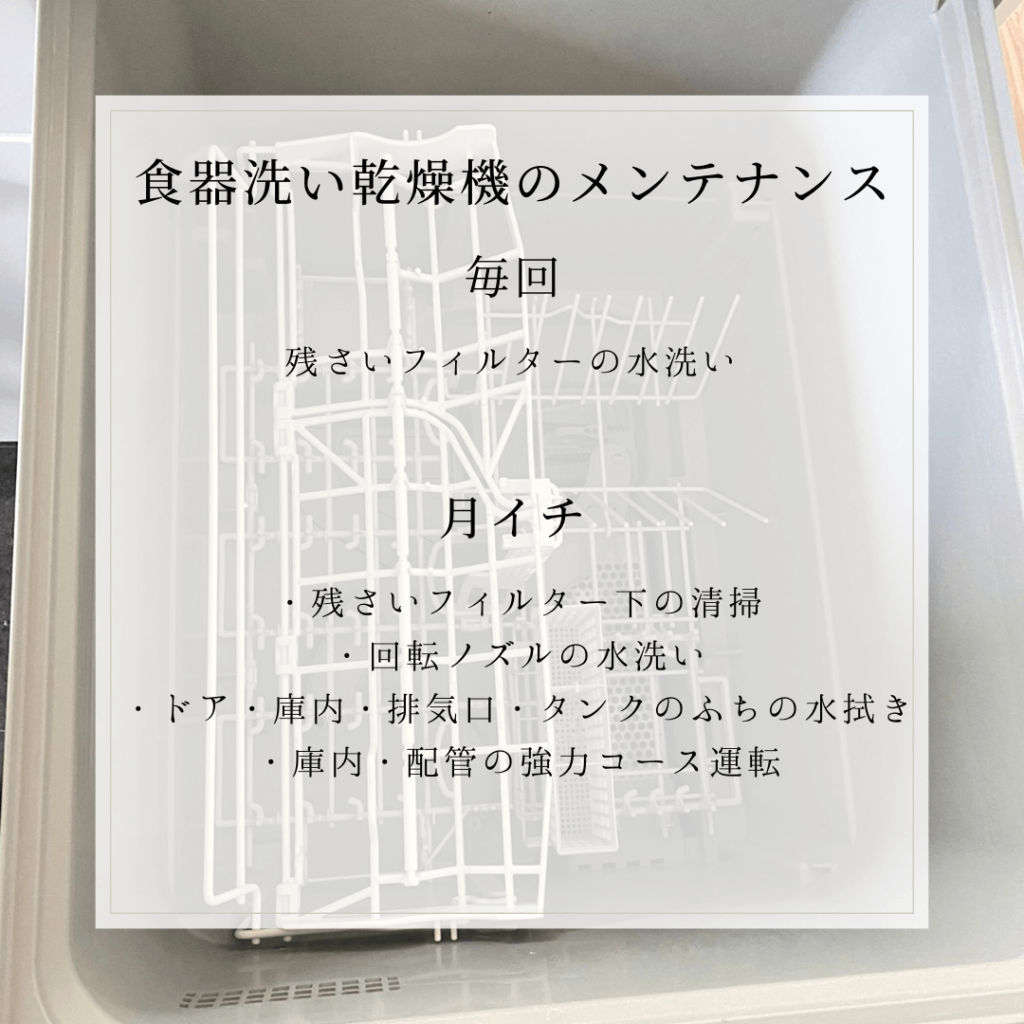 食洗機メンテナンスまとめ